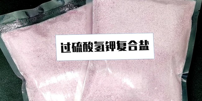 什么是過硫酸氫鉀復(fù)合鹽？