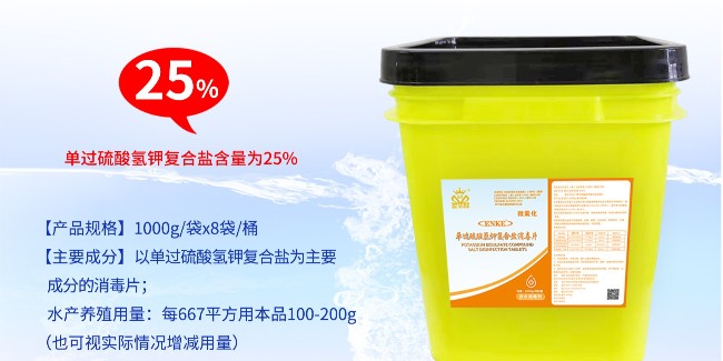 過硫酸氫鉀復(fù)合鹽在水產(chǎn)養(yǎng)殖中怎么使用？